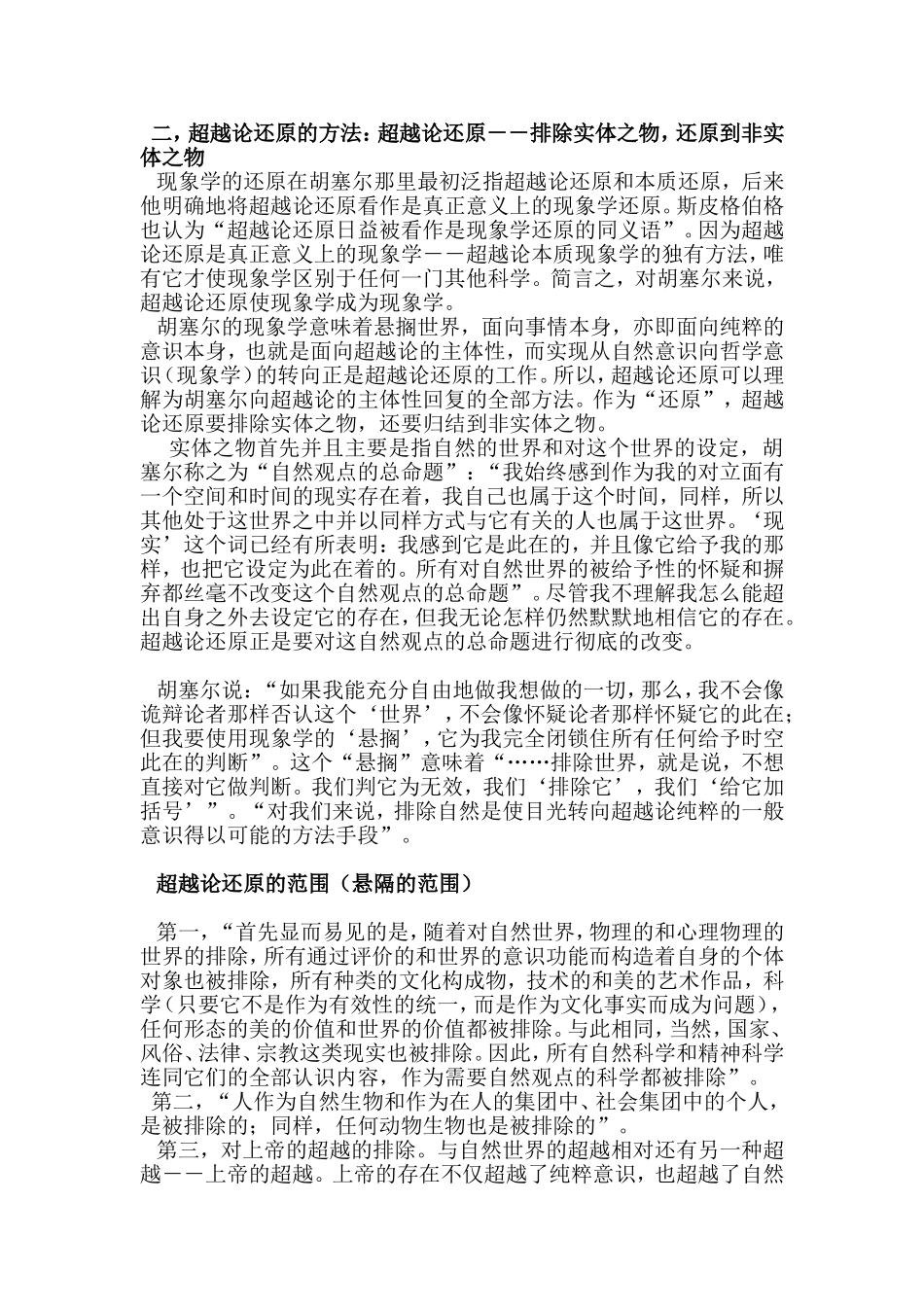 作为方法的现象学概述_第3页