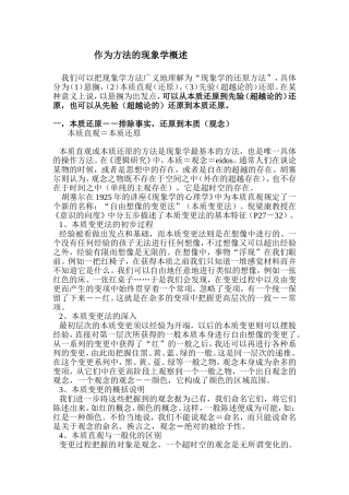 作为方法的现象学概述