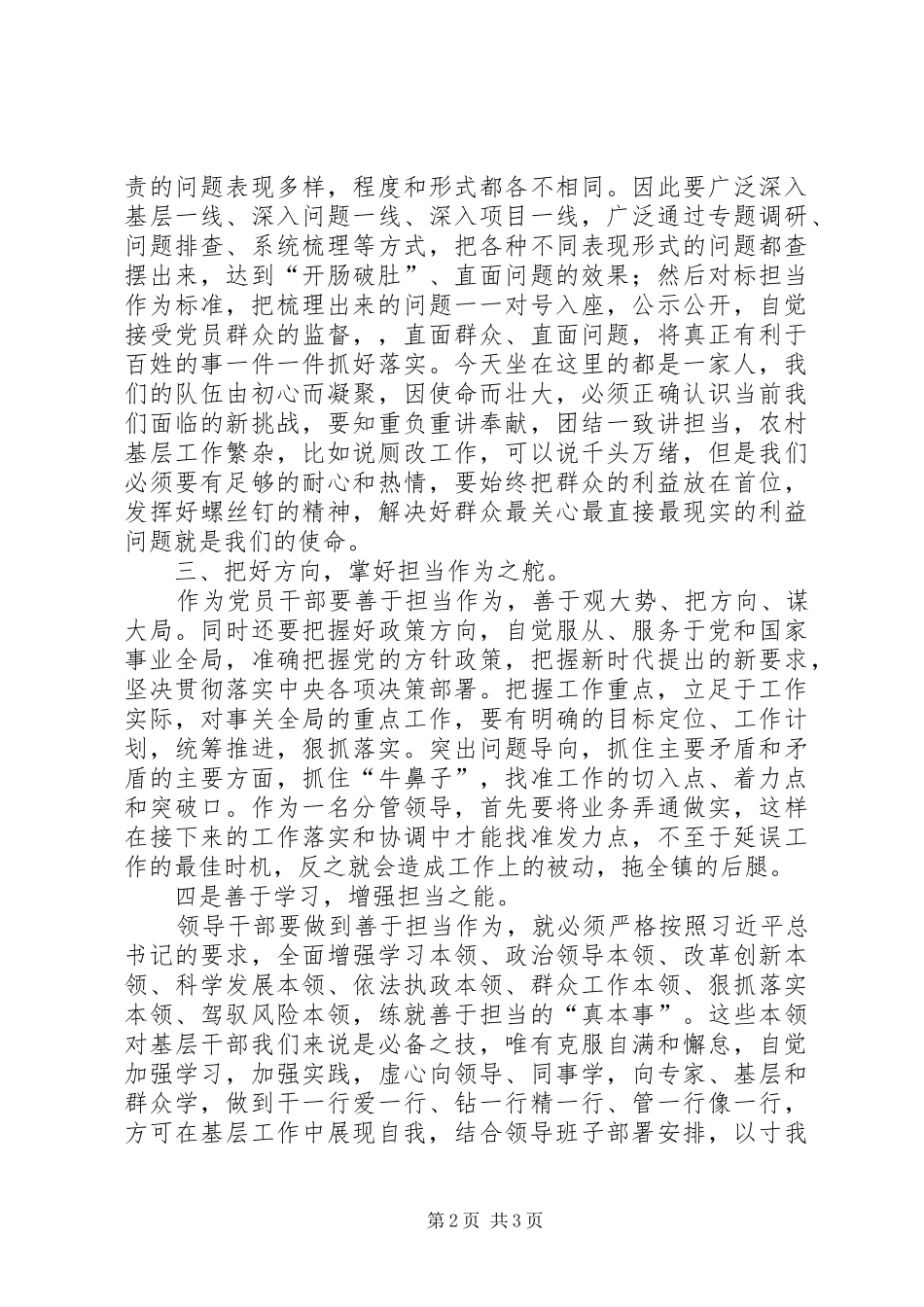 基层人大副主席读书班交流发言材料_第2页