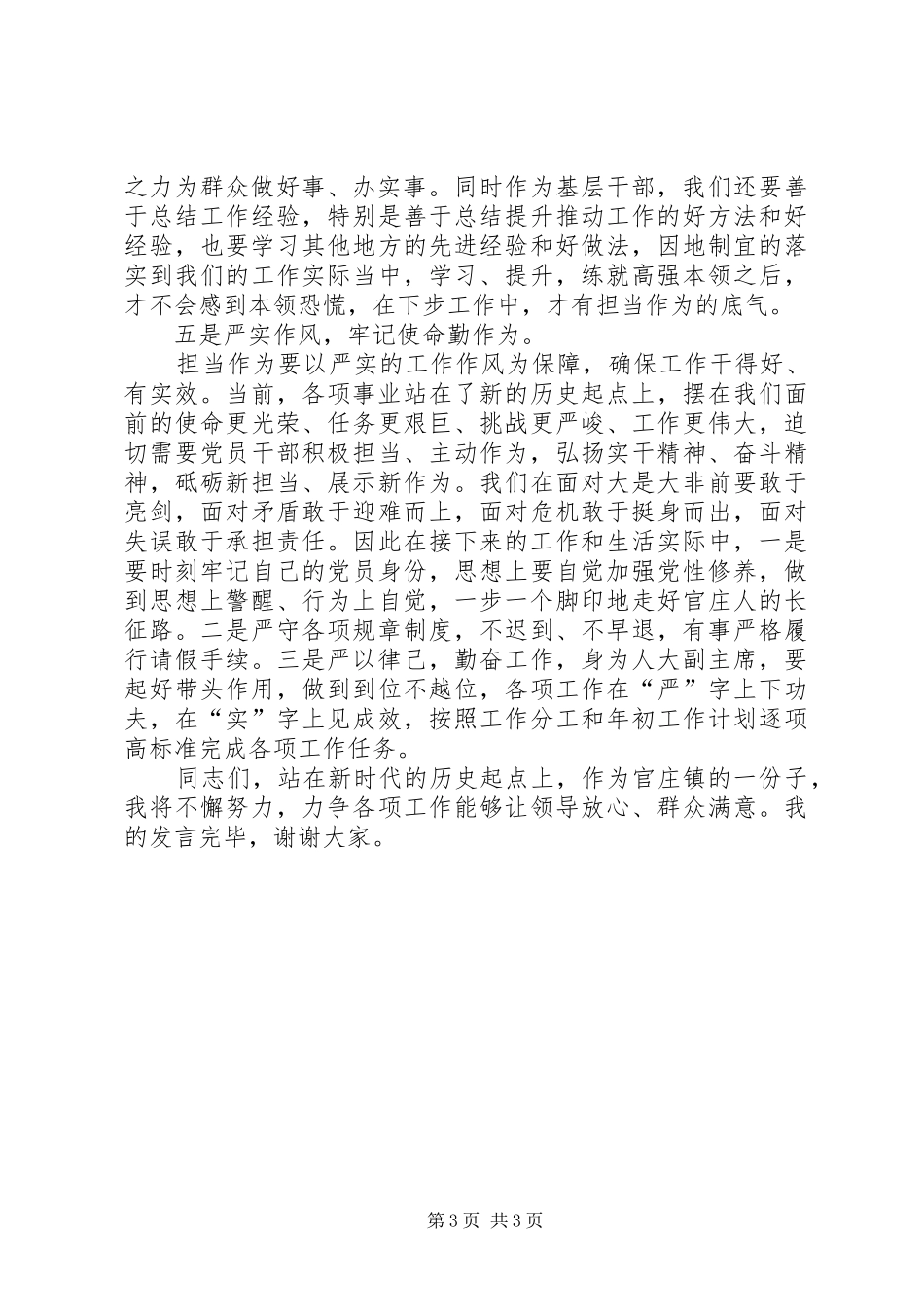 基层人大副主席读书班交流发言材料_第3页