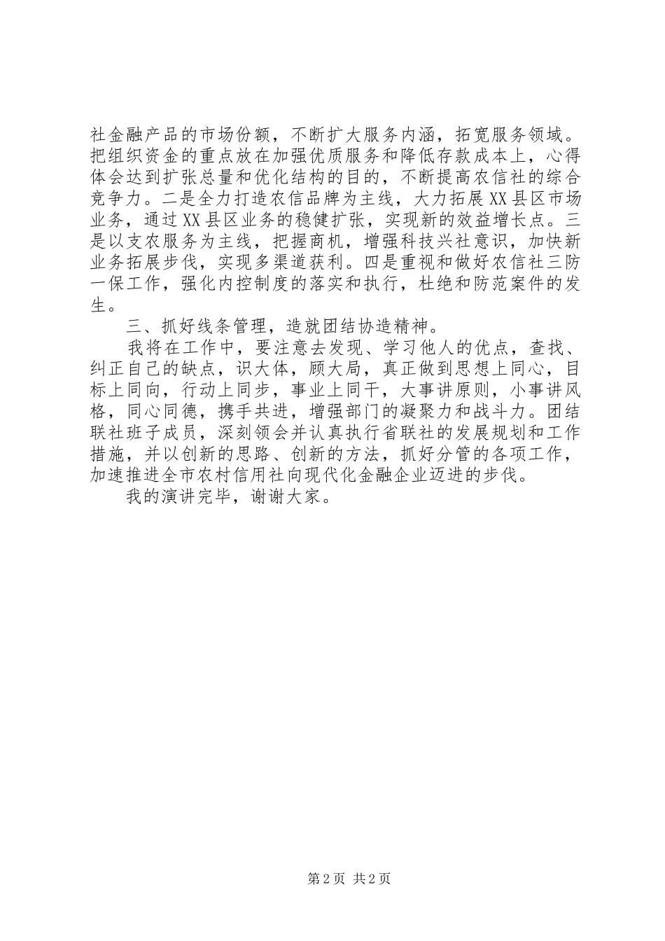 银行中层竞选上岗的演讲稿范本_第2页