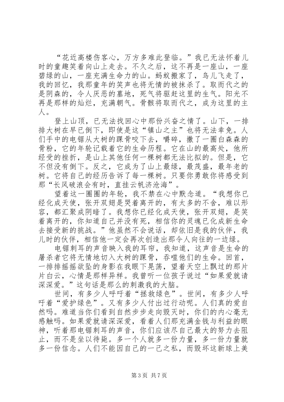 小学五年级的语文课前三分钟演讲稿_第3页