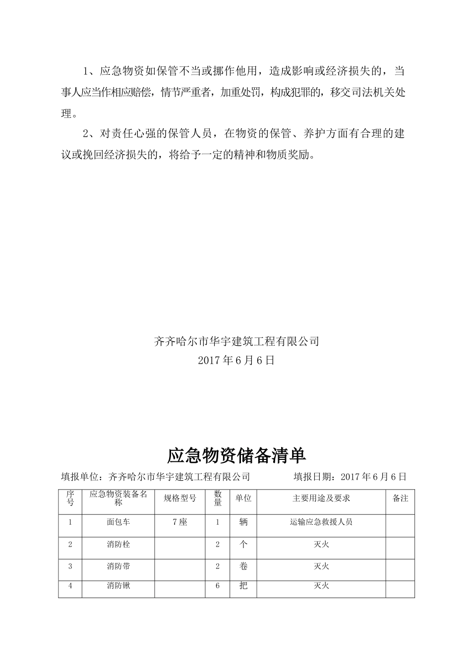 应急物资储备制度与应急物资储备清单_第2页
