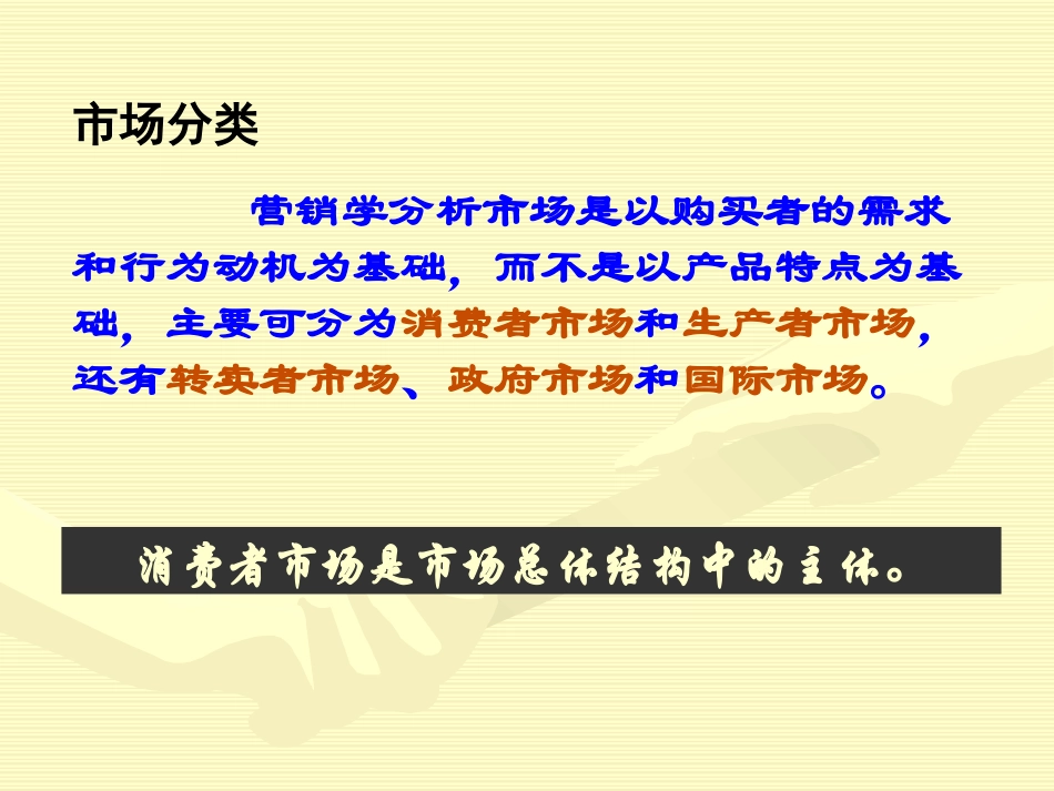 市场营销知识(作者冯金祥)第三章市场分析_第2页