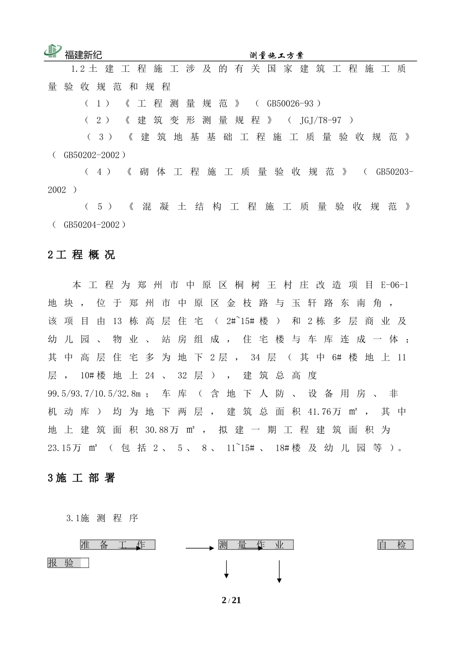 施工测量方案 (2)_第2页
