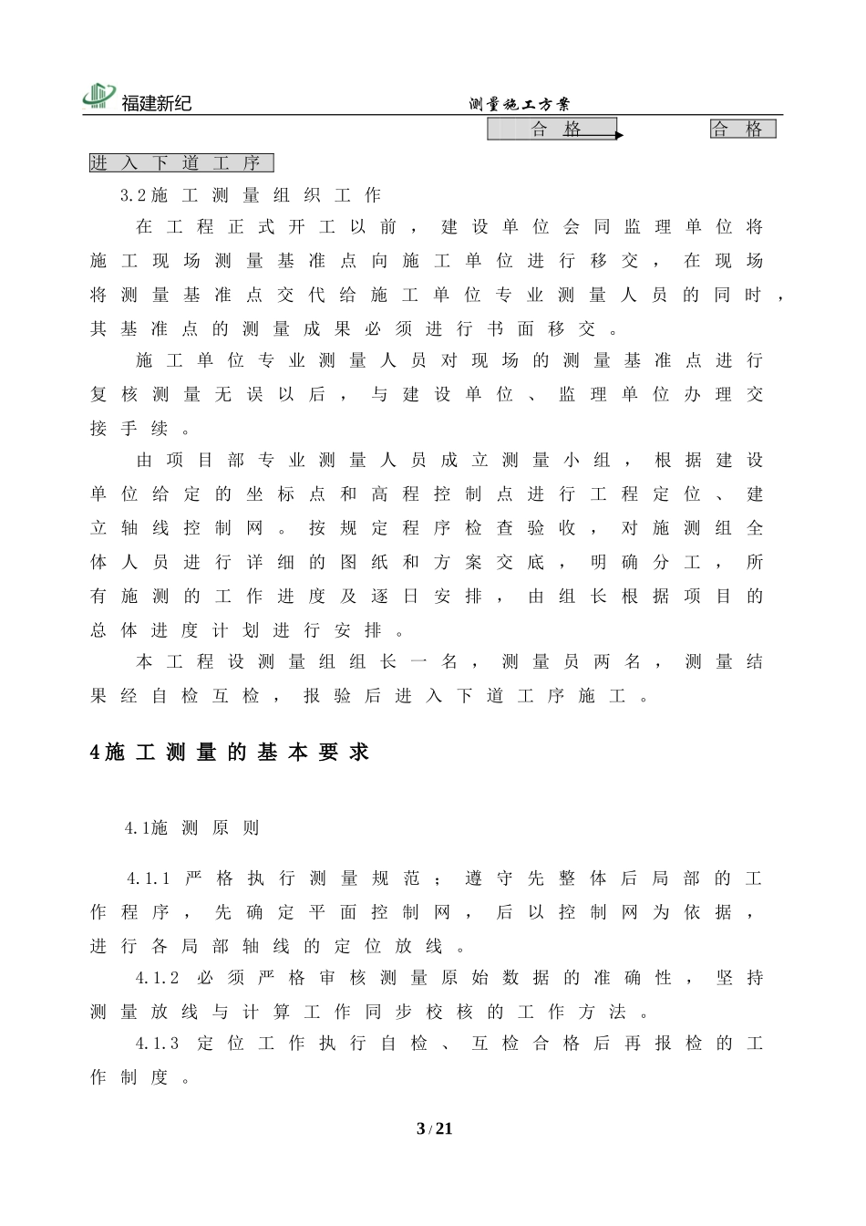 施工测量方案 (2)_第3页