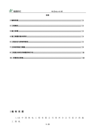 施工测量方案 (2)