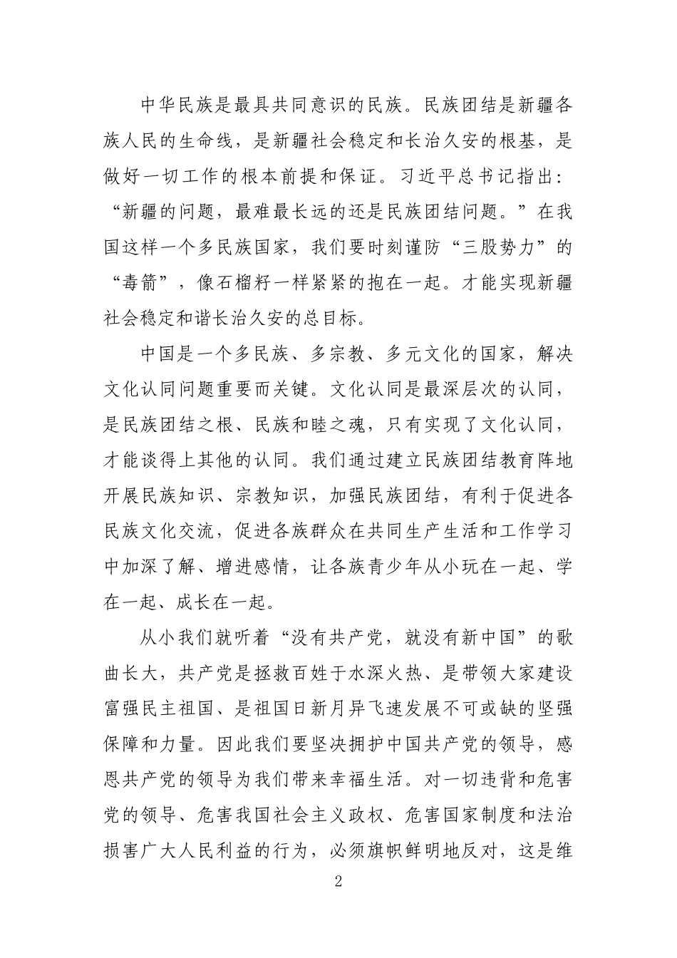 牢固树立五个认同的意识_第2页