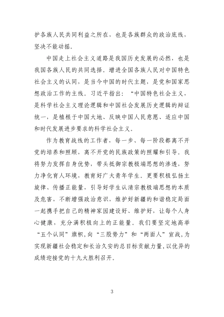 牢固树立五个认同的意识_第3页