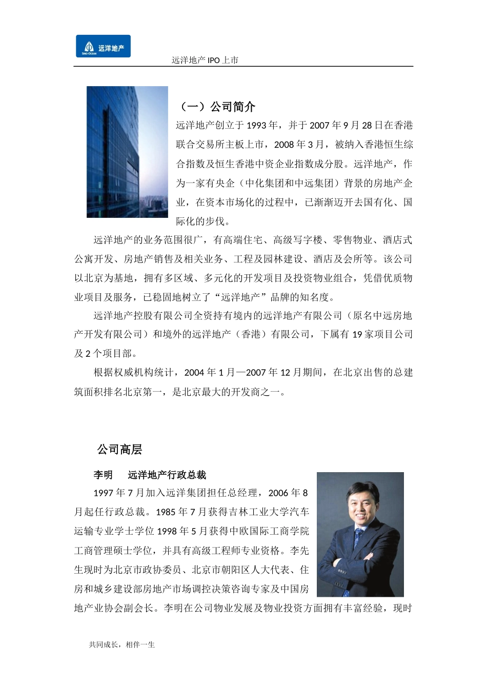 远洋地产IPO_第1页