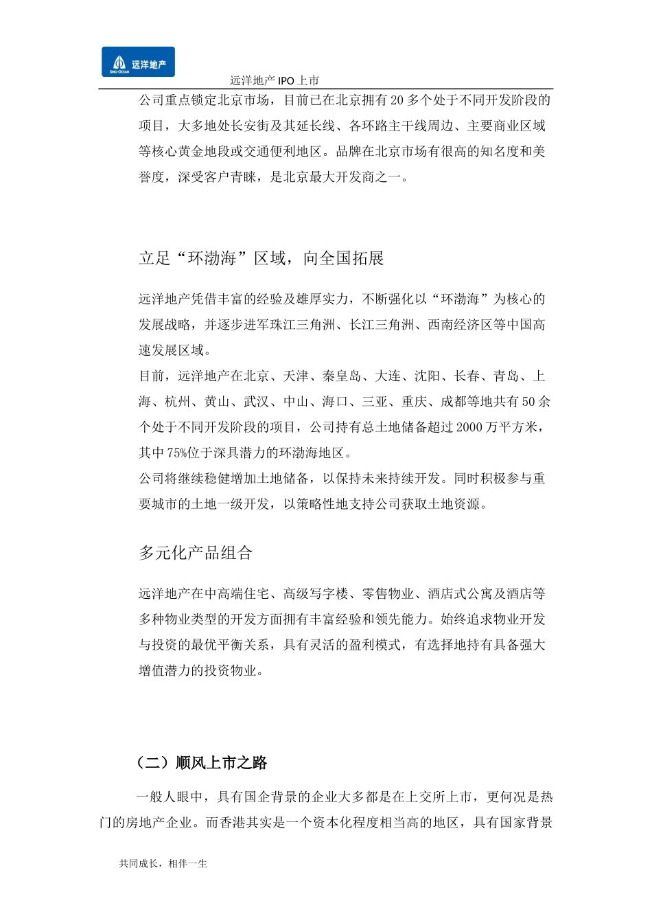 远洋地产IPO_第3页
