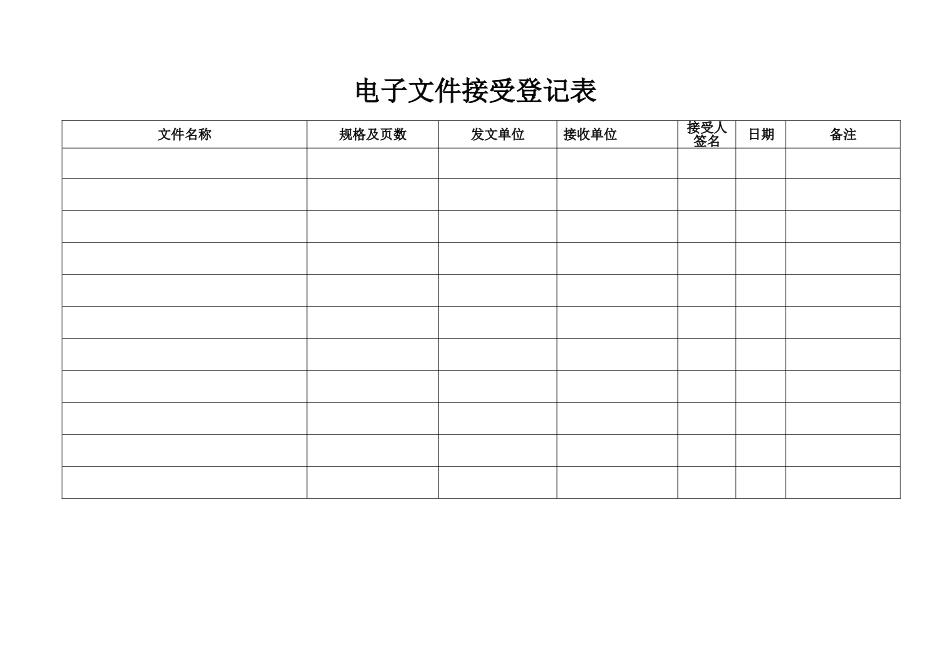 文件收发登记表_第3页