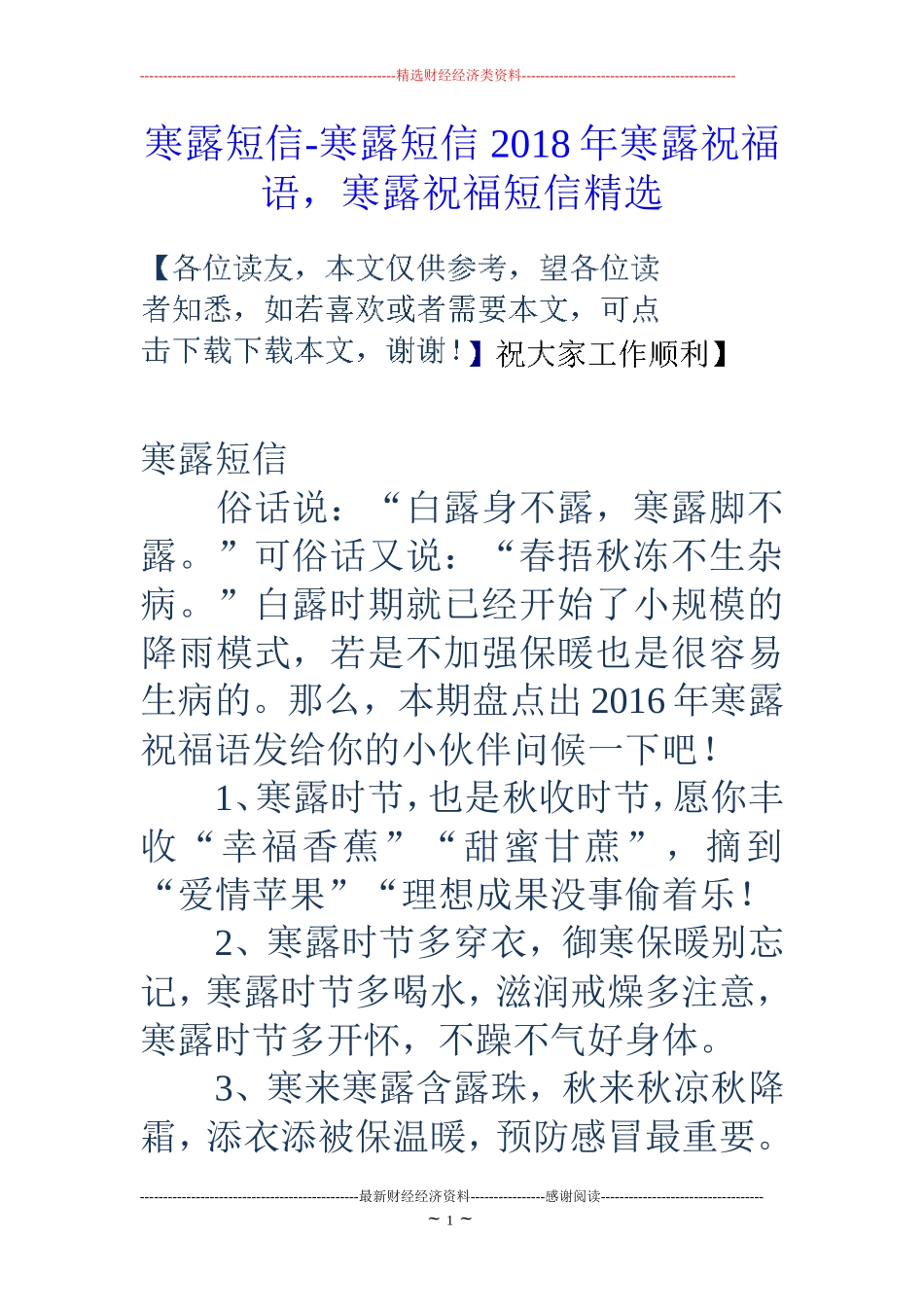 寒露短信-寒露短信 18年寒露祝福语,寒露祝福短信精选_第1页