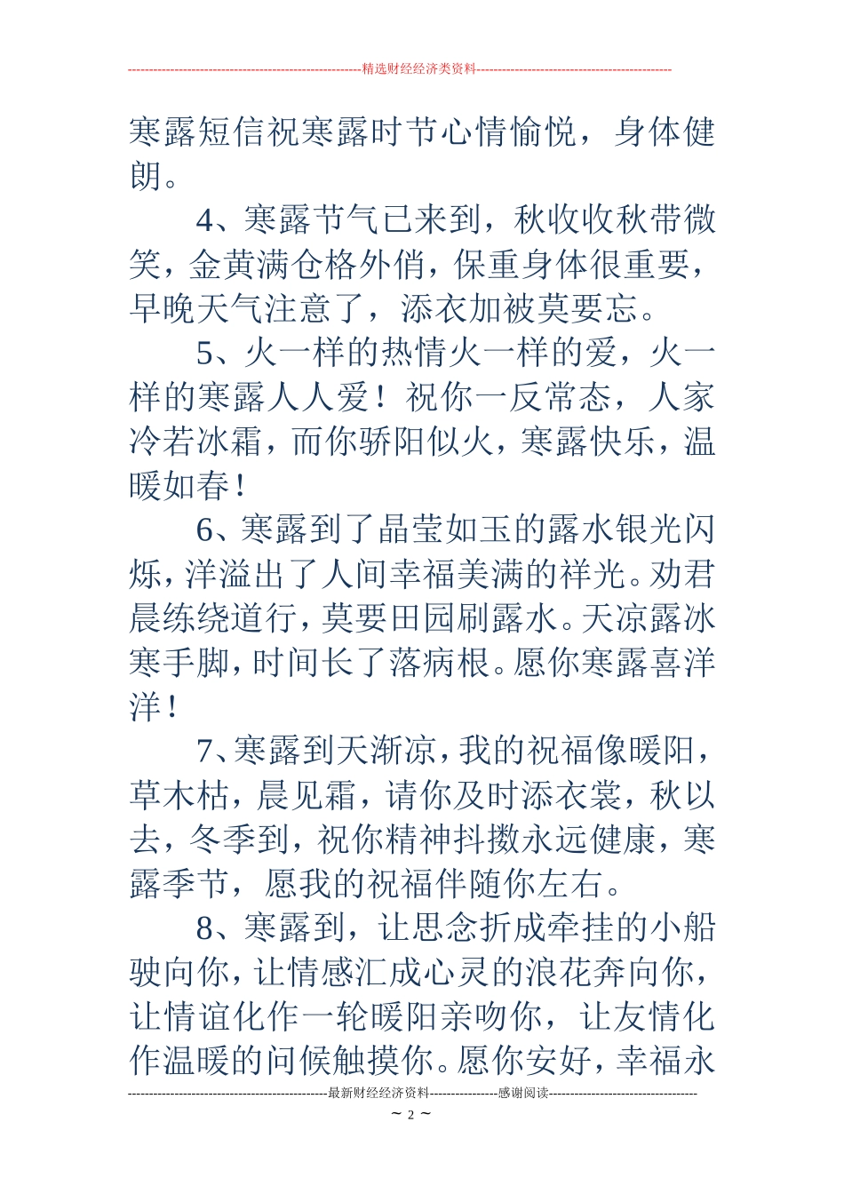 寒露短信-寒露短信 18年寒露祝福语,寒露祝福短信精选_第2页