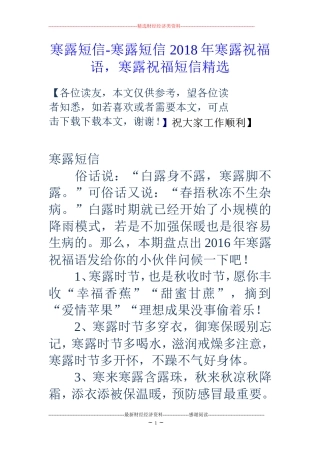 寒露短信-寒露短信 18年寒露祝福语,寒露祝福短信精选