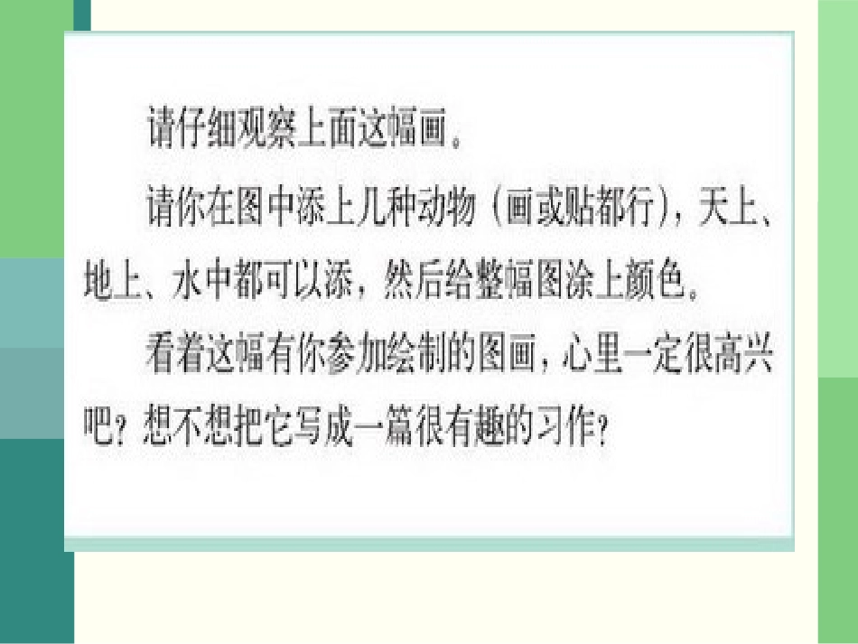 如何看图写话(写景、写事)_第3页