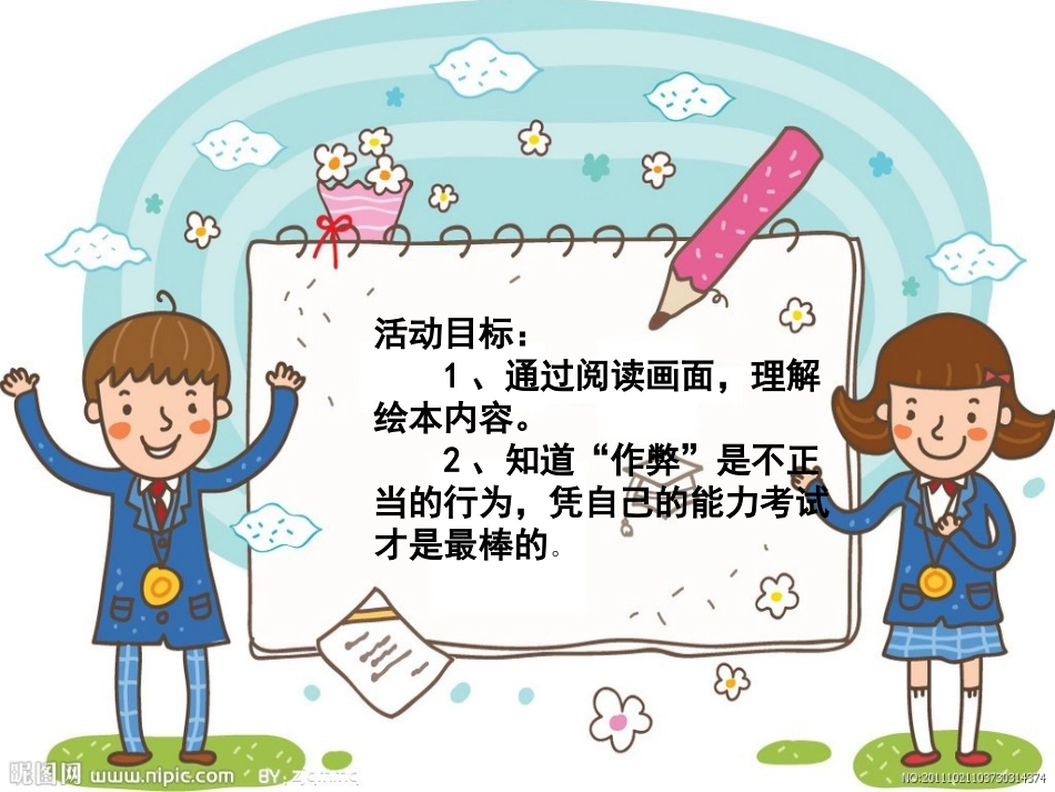 绘本：《100分》_第2页