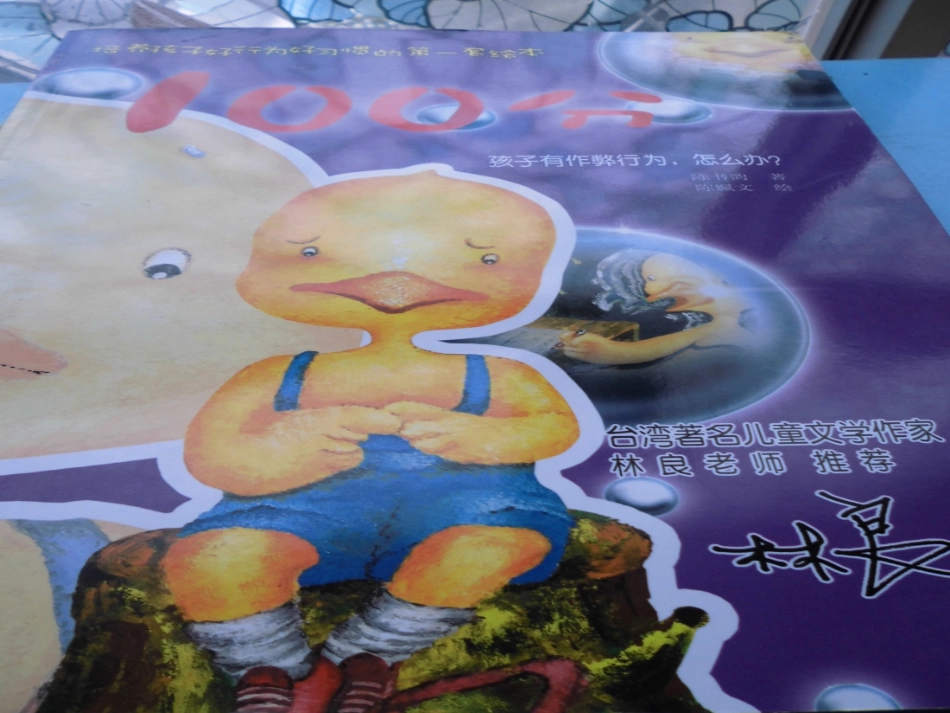 绘本：《100分》_第3页