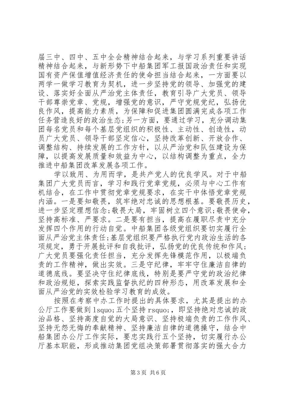 领导干部关于严守党章党规发言稿_第3页