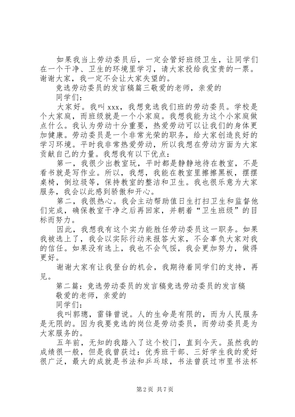 竞选劳动委员的发言稿_第2页