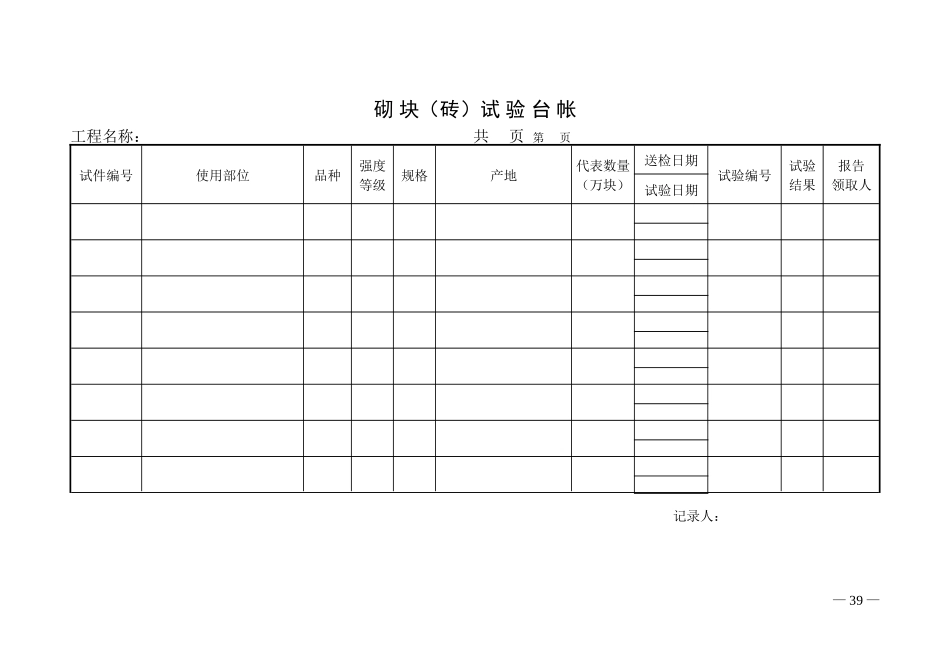 工程试验台帐(内容齐全)_第3页