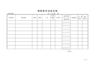 工程试验台帐(内容齐全)