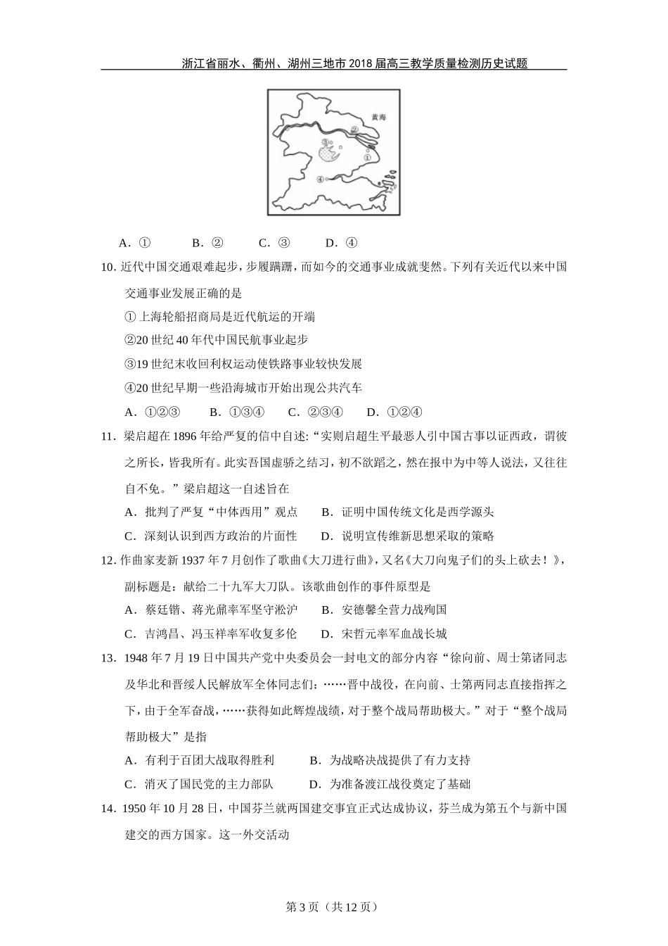浙江省丽水、衢州、湖州三地市2018届高三教学质量检测_第3页