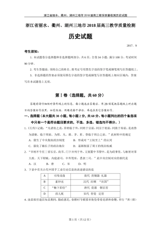 浙江省丽水、衢州、湖州三地市2018届高三教学质量检测