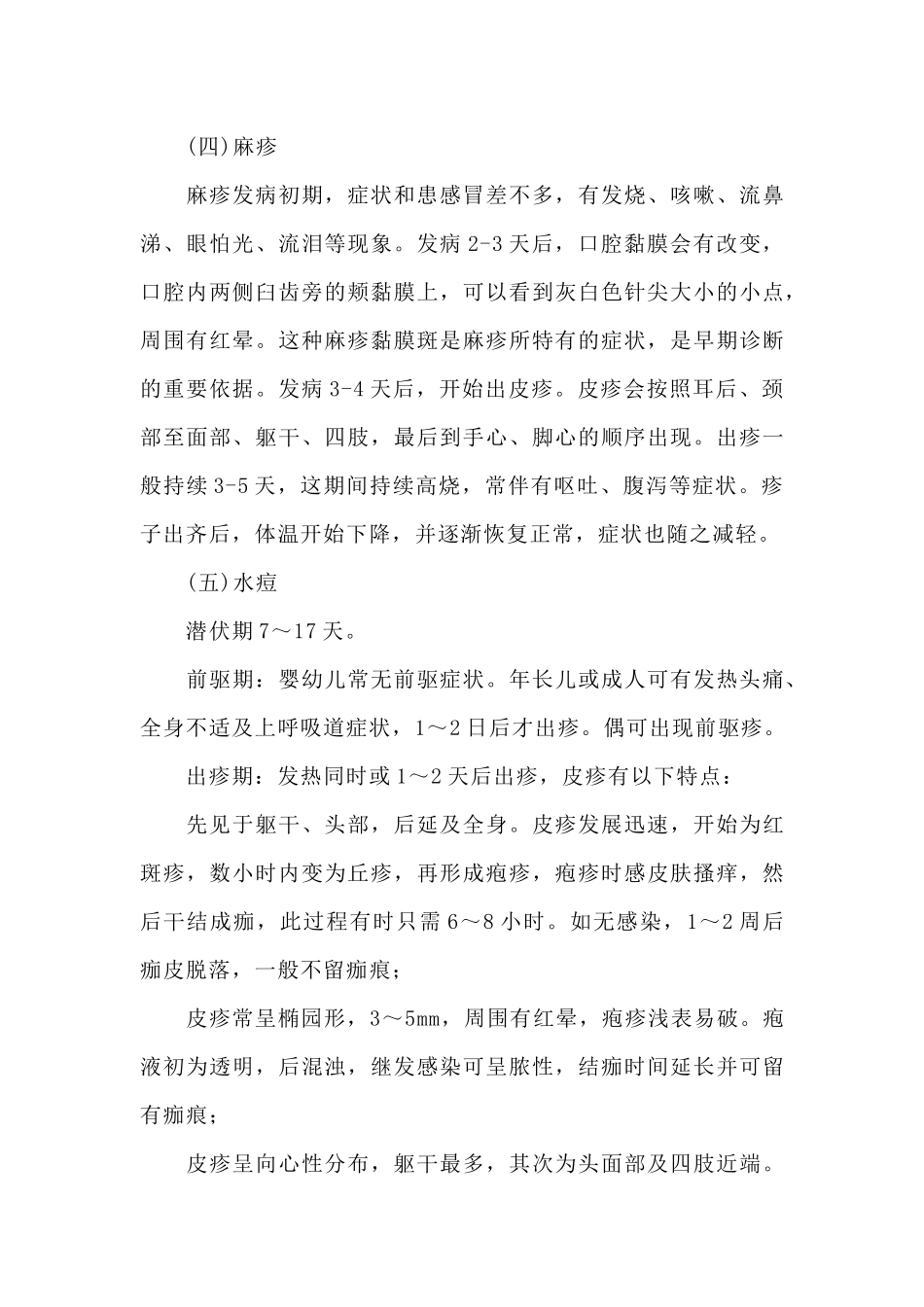 秋季传染病预防主题班会_第3页