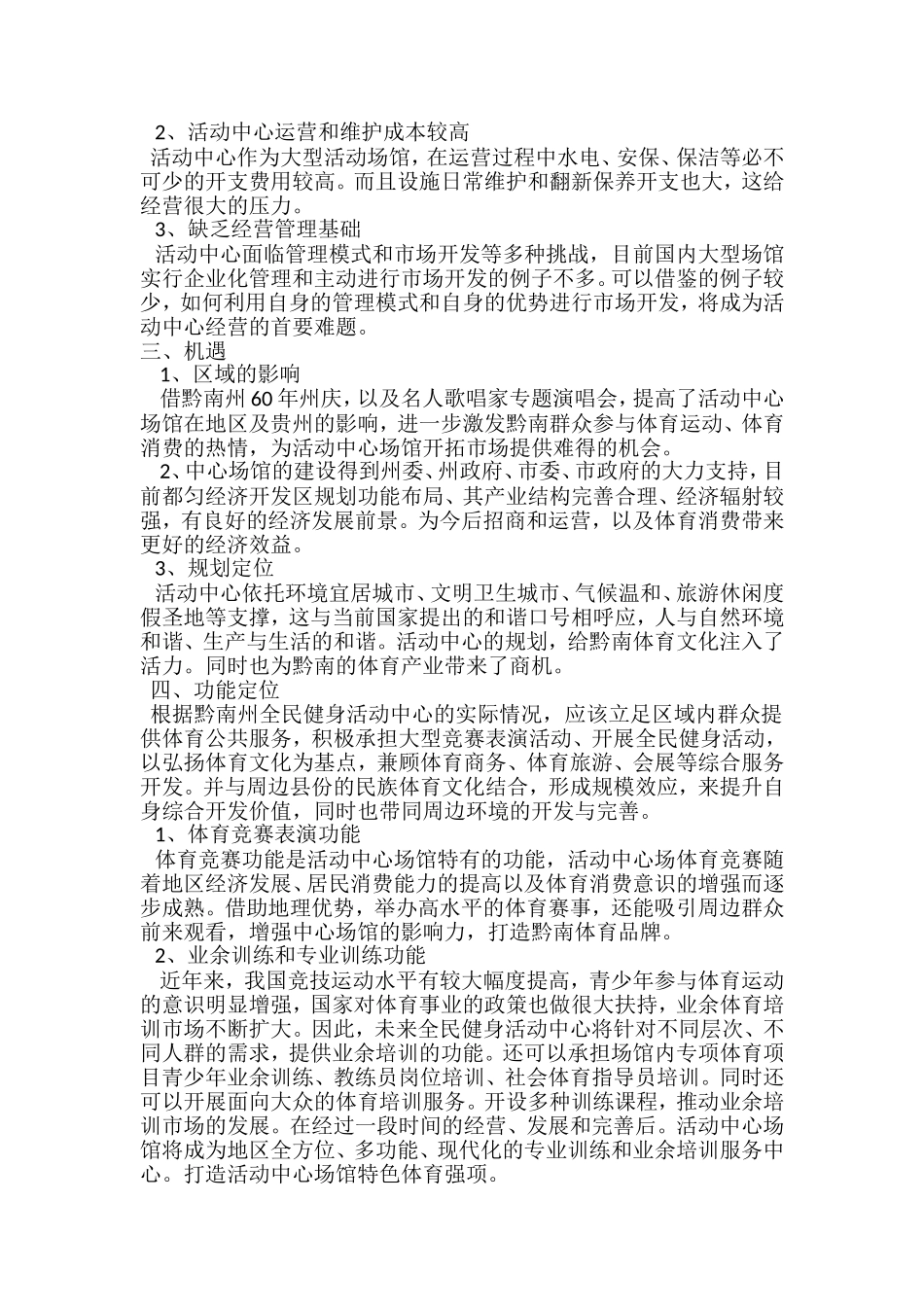 体育馆方案前言_第2页