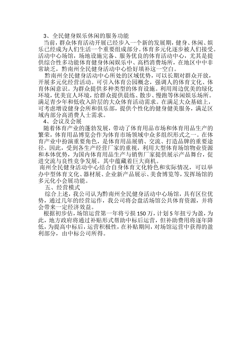 体育馆方案前言_第3页