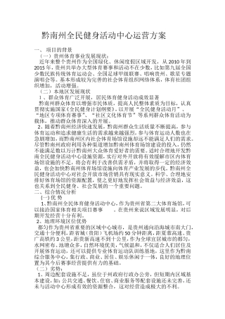 体育馆方案前言