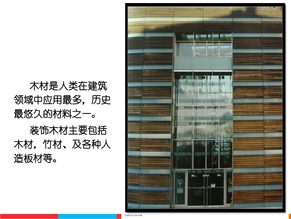 木材装饰材料_第2页
