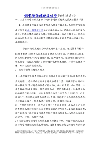 钢带增强螺旋波纹管的连接方法