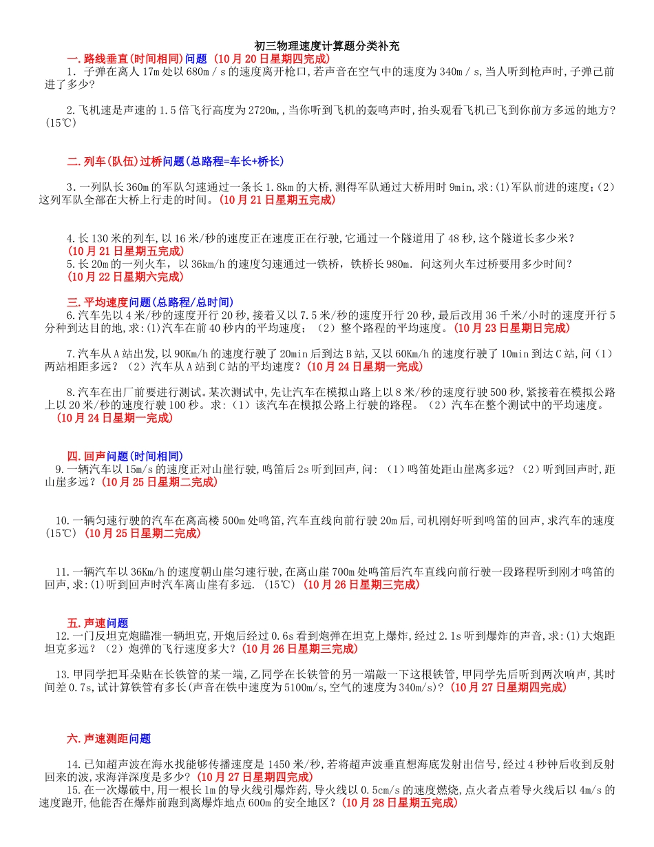 经典整理：速度计算题_第1页