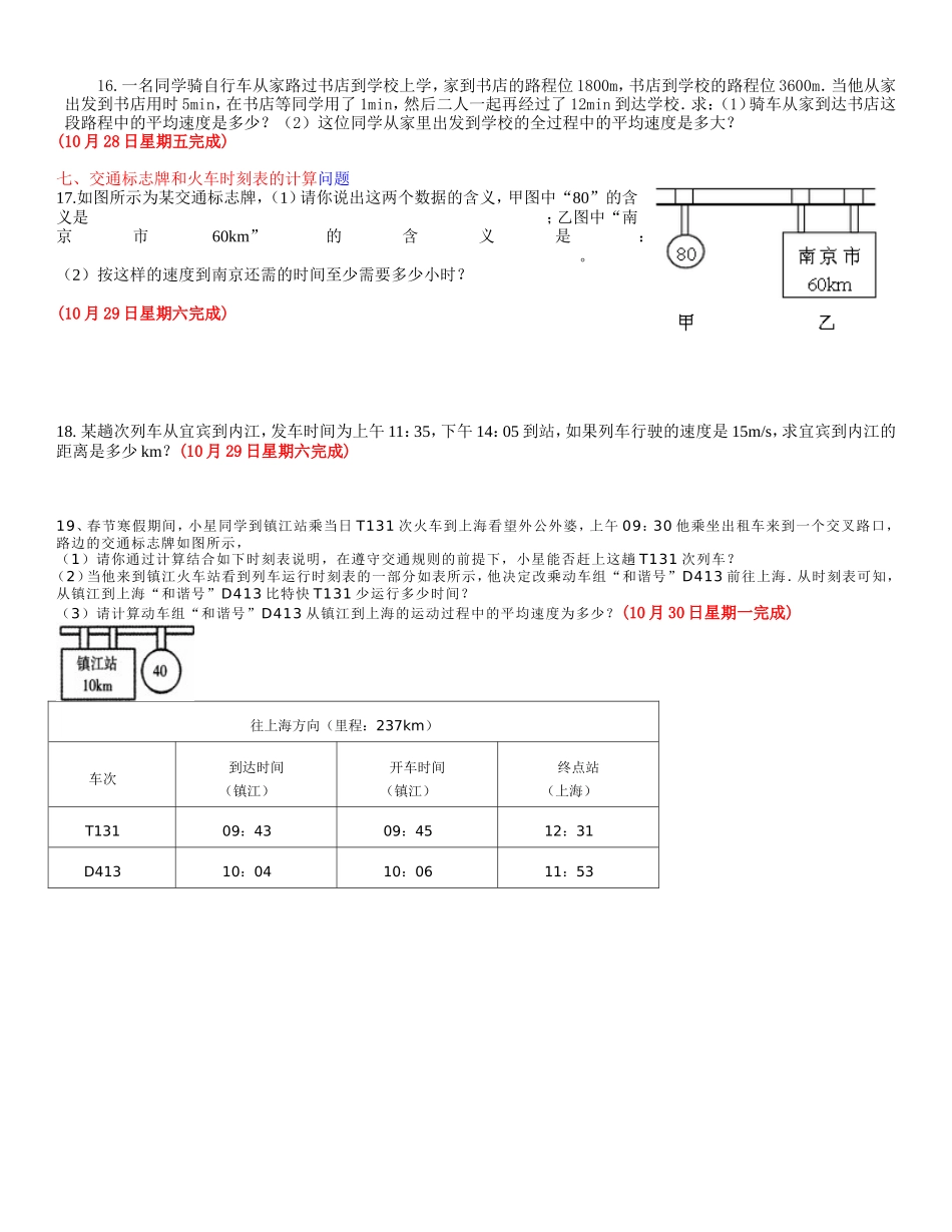经典整理：速度计算题_第2页