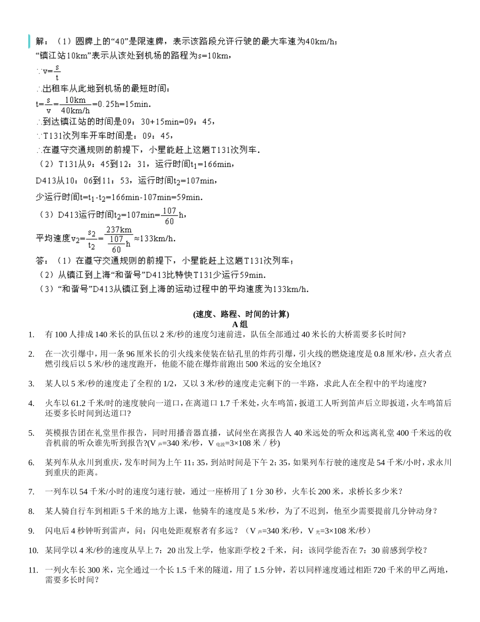 经典整理：速度计算题_第3页