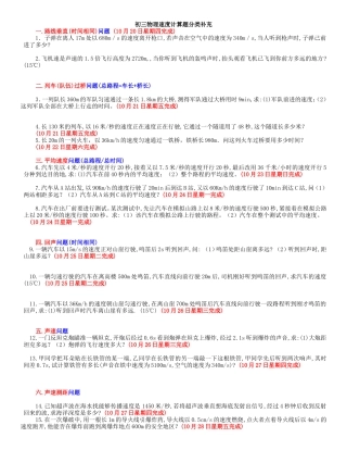 经典整理：速度计算题
