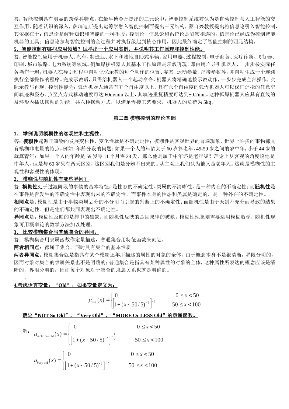 智能控制习题答案_第2页