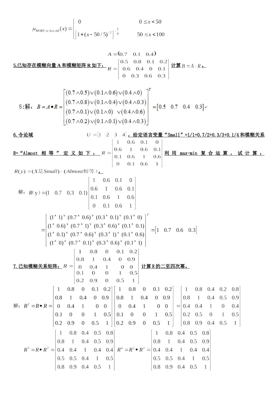 智能控制习题答案_第3页