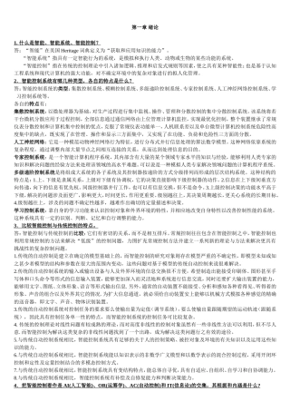 智能控制习题答案