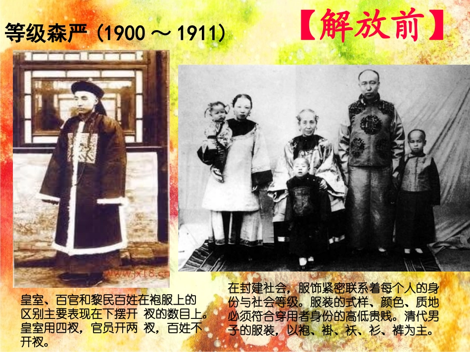 服饰变化与社会变迁_第2页