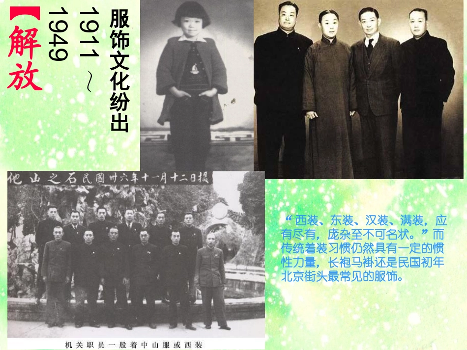 服饰变化与社会变迁_第3页