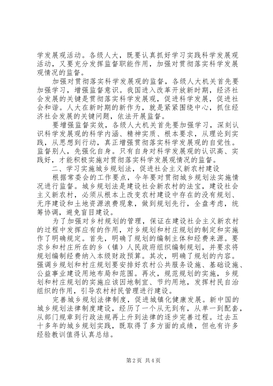 在镇级人大工作座谈会议上的讲话_第2页