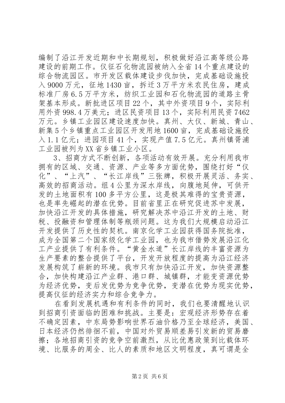 在全市招商引资责任状签订大会上的讲话(1)_第2页