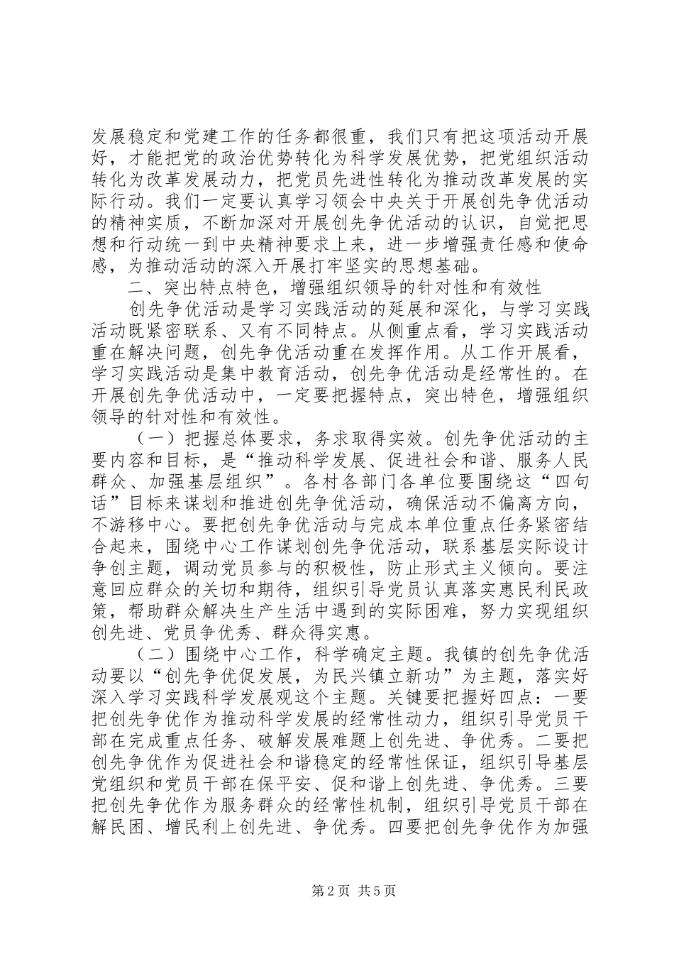 乡镇领导创先争优活动演讲_第2页