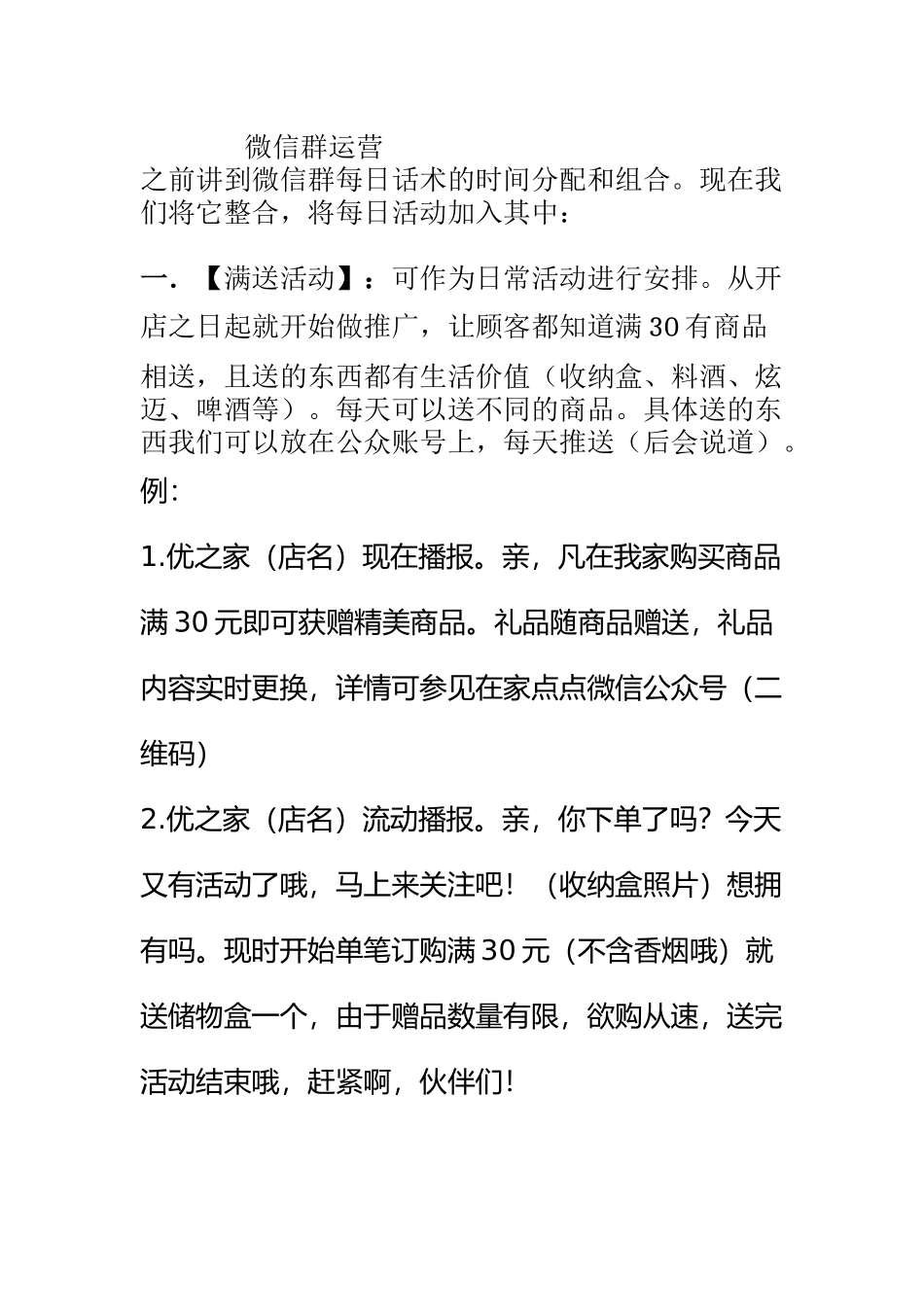 微信群运营方案_第1页