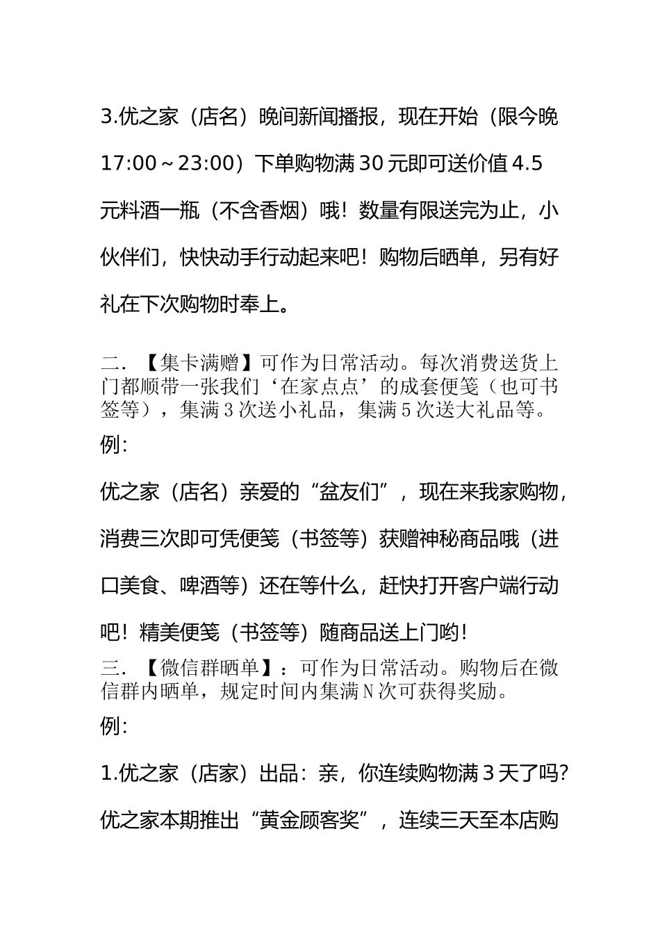 微信群运营方案_第2页