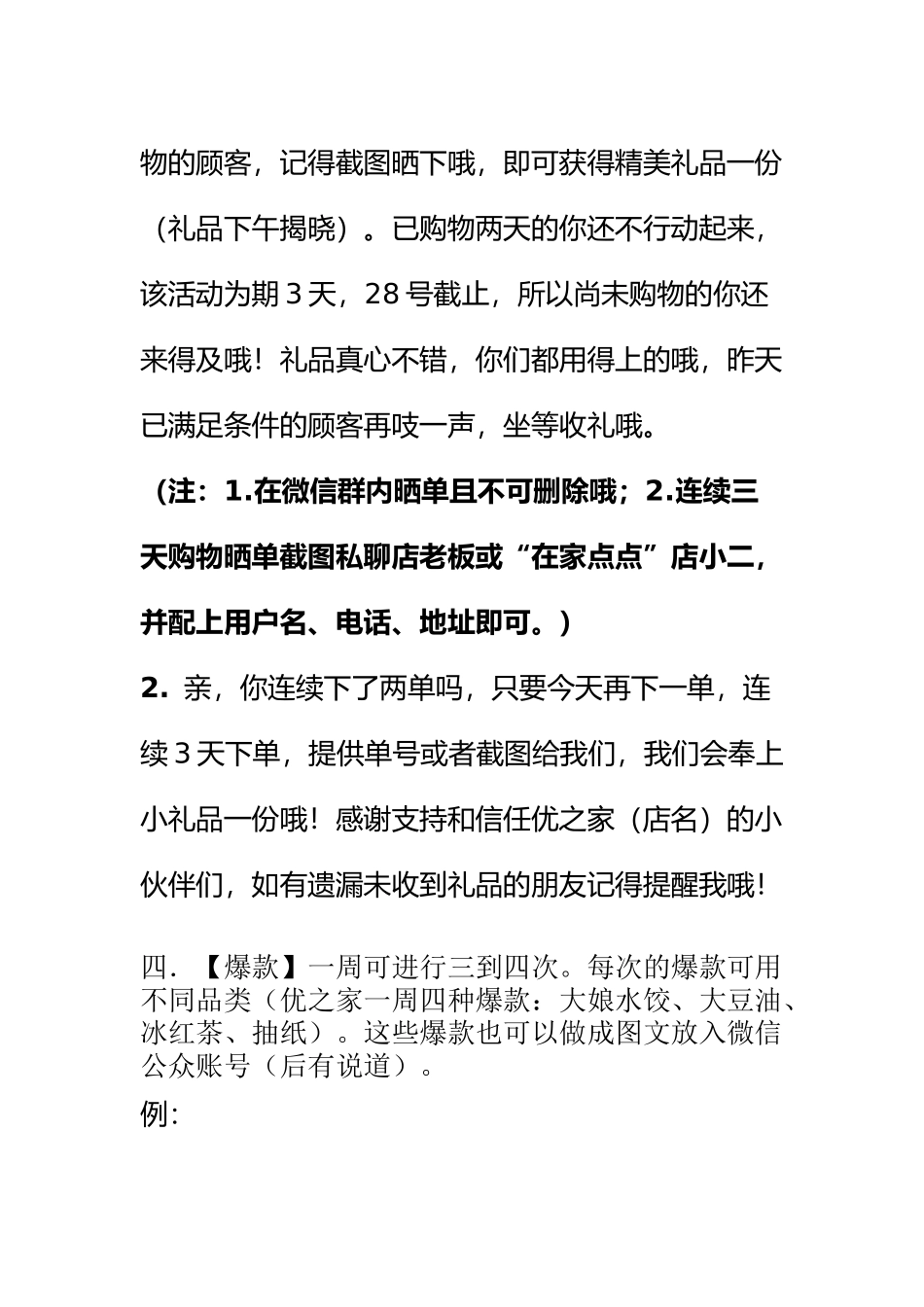 微信群运营方案_第3页