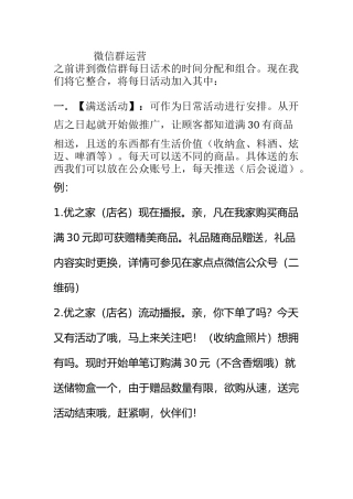 微信群运营方案